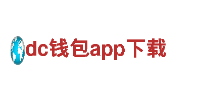 dc钱包app下载电动车-高性能绿色出行